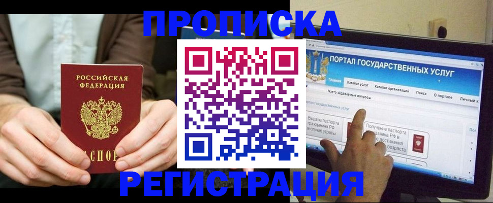 прописка в Костромской области